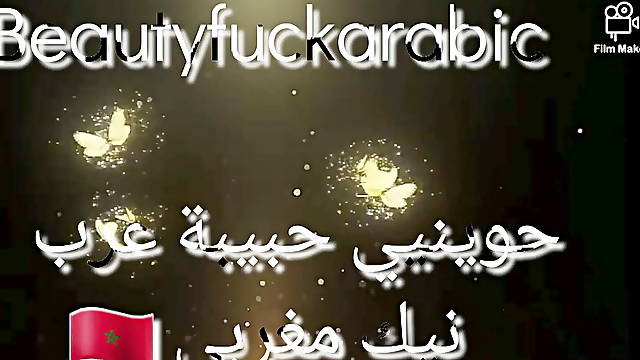 Moroccan couple fucking hard dogystyle pawg pov big white ass arab muslim maroc 