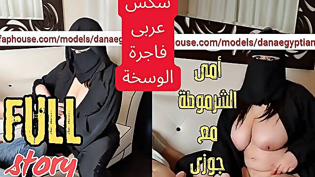Dana Egyptian Real Homemade My Dirty Stepmother Fucks My Husband I Was Shocked When I Saw the Video.
